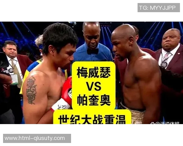 帕奎奥与梅威瑟二战的巅峰对决与拳坛传奇的再度交锋
